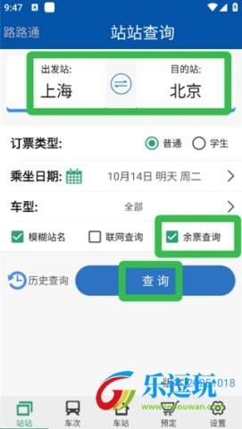 路路通app
