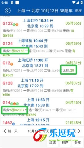 路路通app4