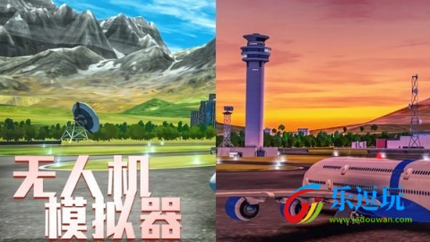 3D无人机模拟器2