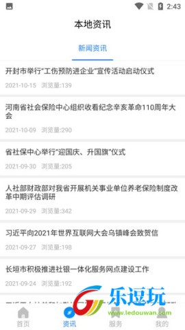 河南社保养老认证