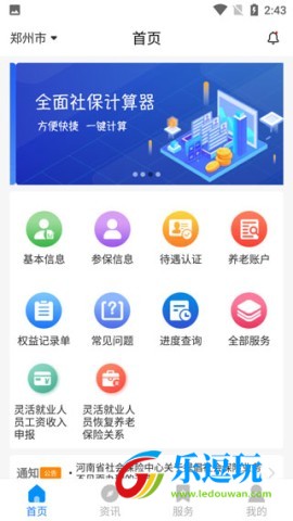 河南社保养老认证4