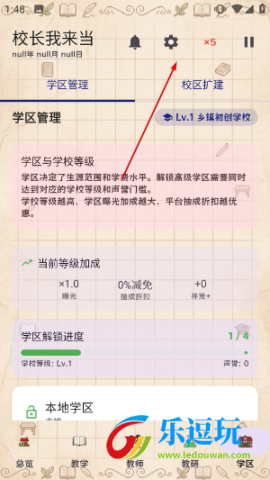校长我来当
