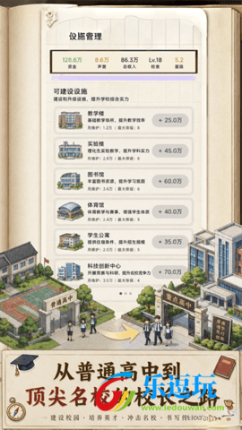 校长我来当3