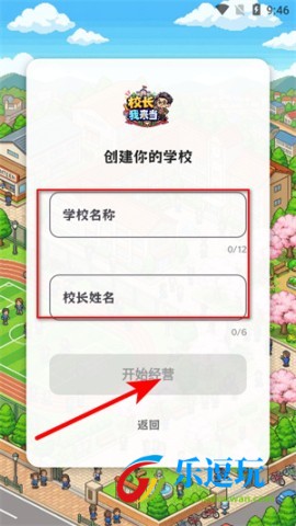 校长我来当