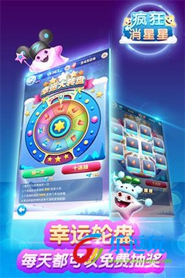 疯狂消星星1