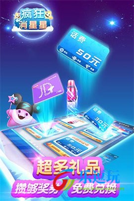疯狂消星星2