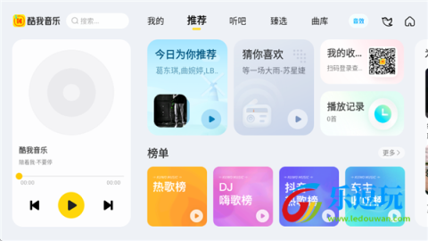酷我新时代4