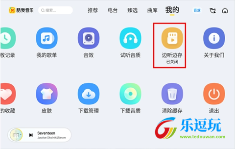 酷我新时代