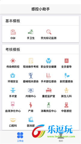 感控小助手