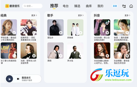 酷我新时代