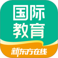 新东方在线国际教育