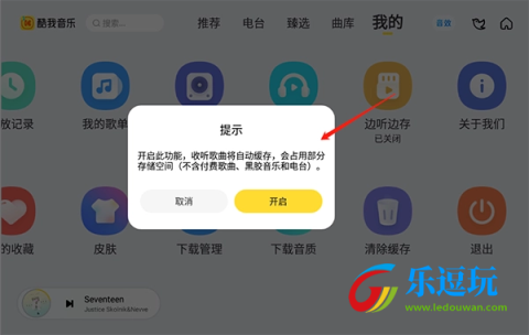 酷我新时代