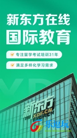 新东方在线国际教育1