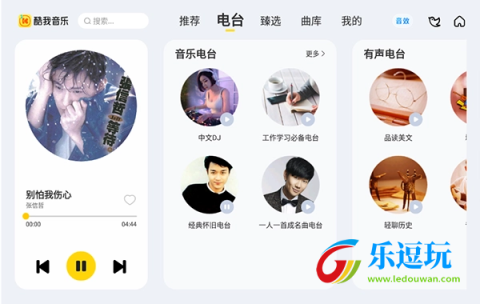 酷我新时代