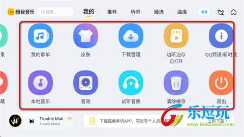 酷我新时代