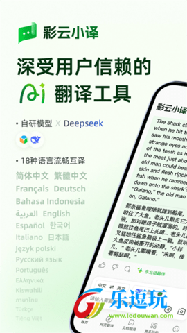 彩云小译在线翻译5