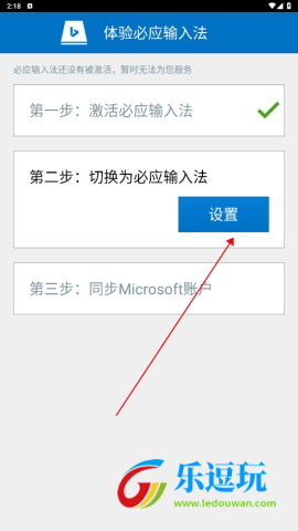 必应输入法手表版