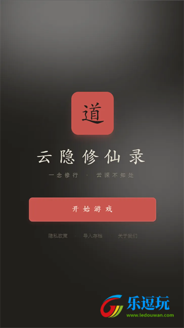 云隐修仙录5