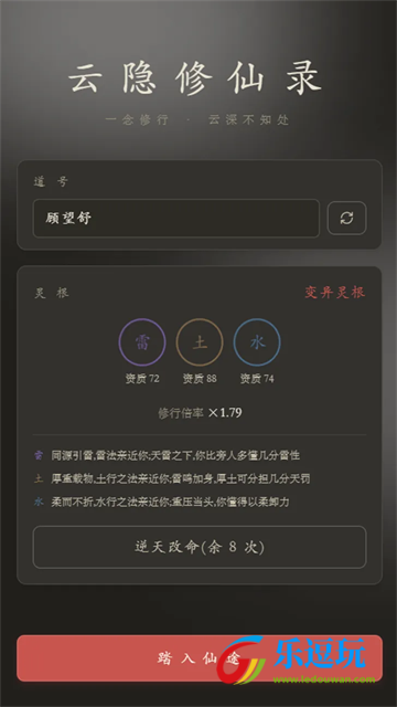 云隐修仙录4