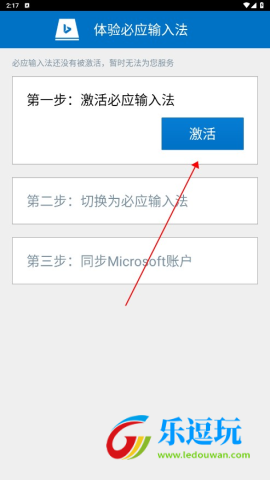 必应输入法手表版
