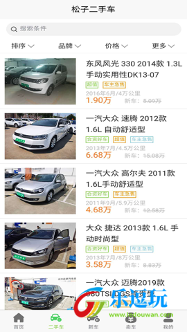 松子好车