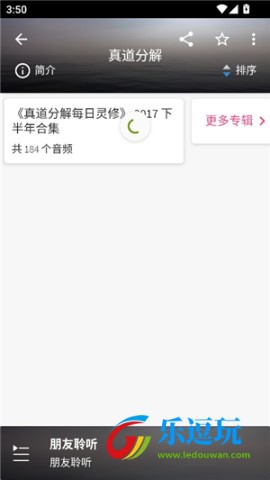 朋友聆听