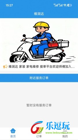 维润达3