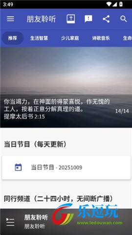 朋友聆听
