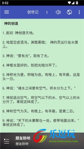 朋友聆听