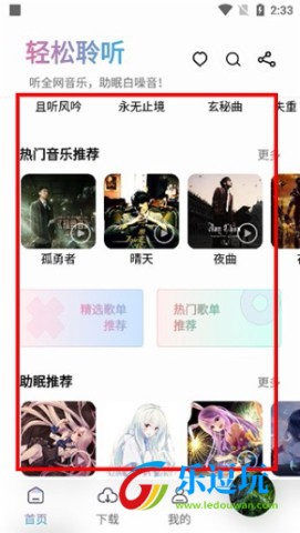朋友聆听