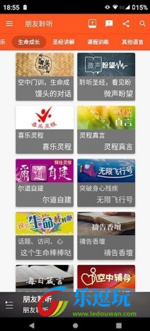 朋友聆听3