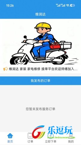 维润达