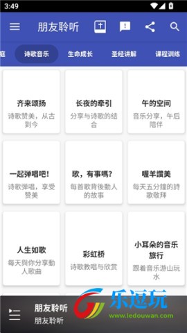 朋友聆听