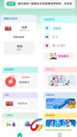 花梦助手