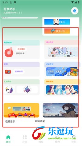 花梦助手