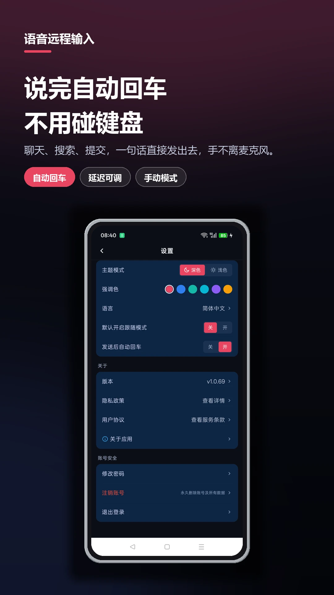 语音远程输入2