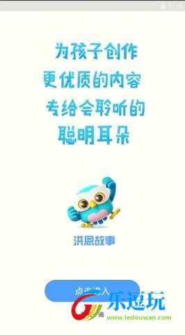 洪恩故事