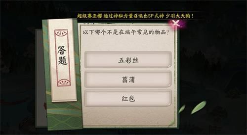 阴阳师哪个不是在端午常见的物品,2021端午节答题谜底一览