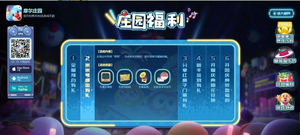 摩尔庄园手游开服流动大全 ios公测福利领取一览[多图]