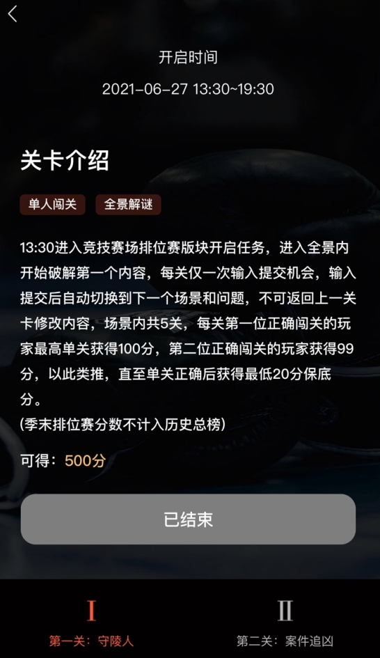 犯罪大师六月赛季排位赛谜底大全，6月排位赛全关卡谜题谜底一览