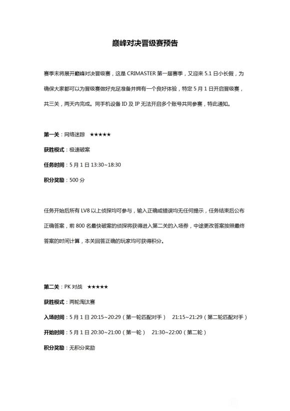 犯罪大师巅峰对决谜底大全 crimaster第一赛季1-3关谜底总汇[多图]