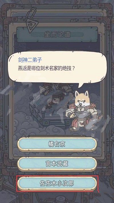 最强蜗牛剑神二学生问题谜底大全 剑神二学生坐而论道谜底总汇[多图]