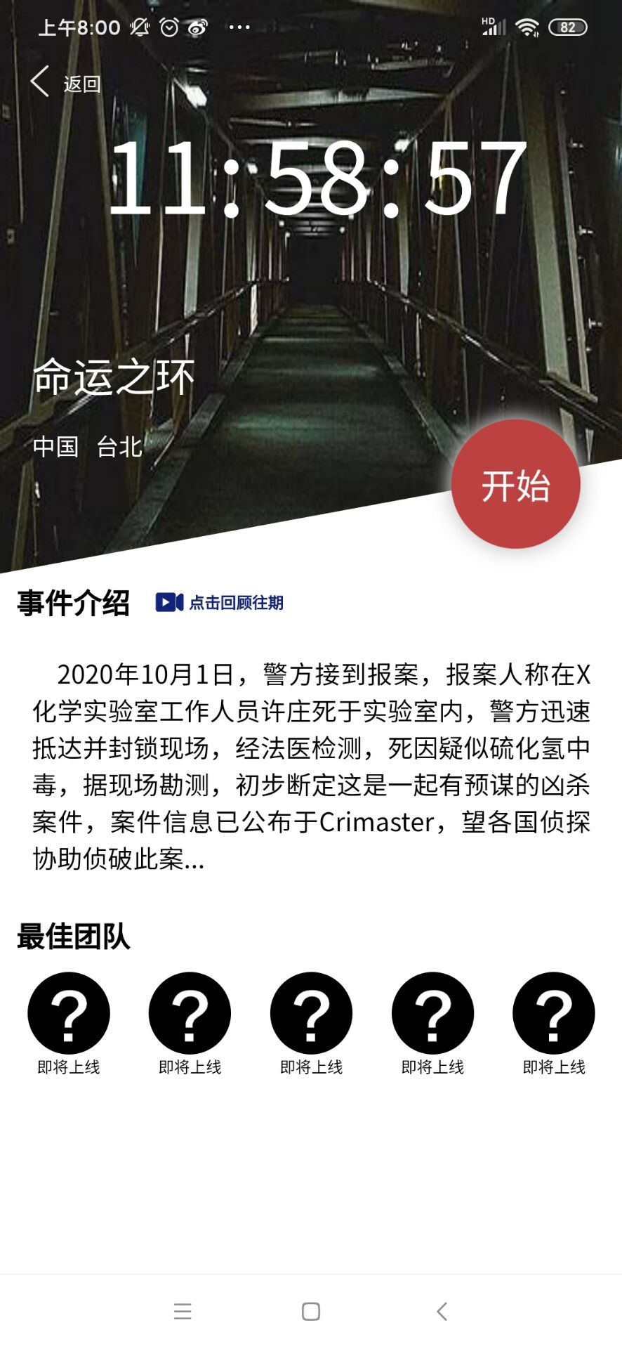 犯罪大师运气之环凶手是谁 crimaster运气之环凶手剖析[多图]