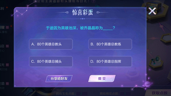 王者荣耀乔晶晶彩蛋谜底大全,惊喜彩蛋谜底汇总
