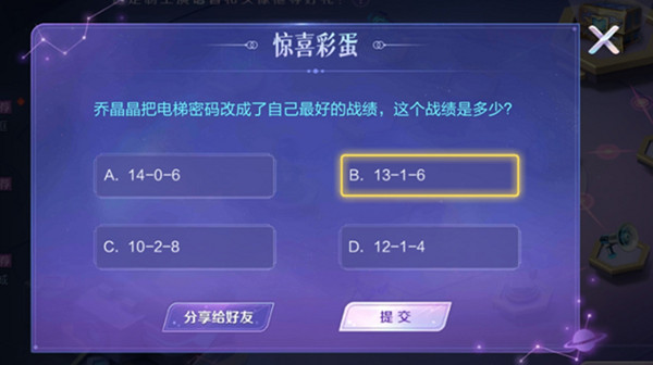 王者荣耀乔晶晶彩蛋谜底大全,惊喜彩蛋谜底汇总