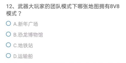 CF手游武器大玩家的团队模式下哪张舆图拥有8V8模式,拥有8V8模式舆图谜底