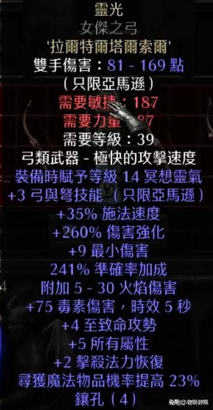 暗黑2元素弓马玩法攻略,暗黑2弓马详细攻略