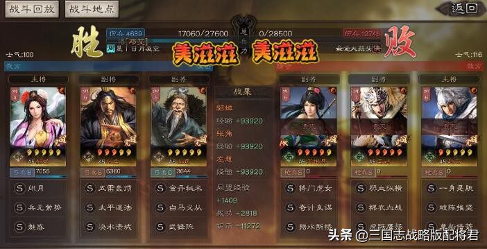 三国志貂蝉值得培养不，三国志战略版貂蝉平民低配神队