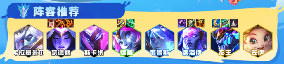 云顶之弈阵容推荐排行,云顶之弈新九星龙阵容搭配