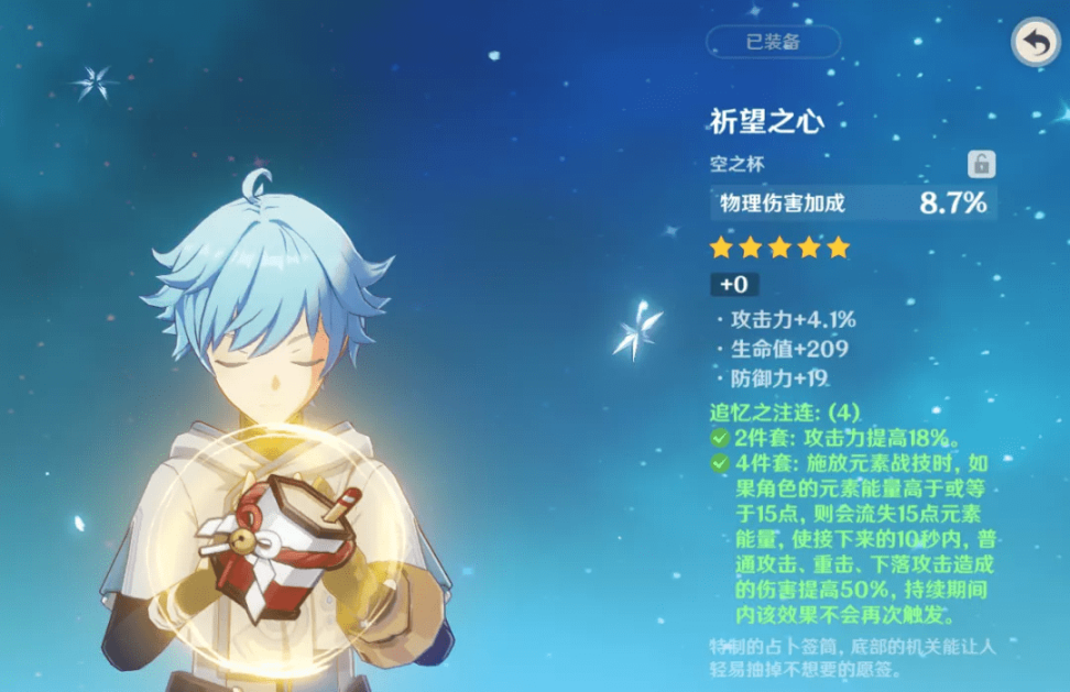 原神岩主用什么圣遗物?岩主圣遗物四星武器搭配